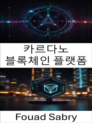 cover image of 카르다노 블록체인 플랫폼